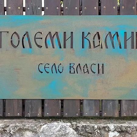 Golemi Kamik